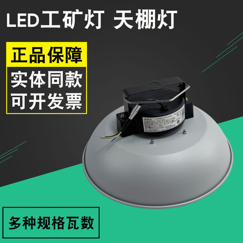 大功率工矿灯工厂厂房灯欧普照明