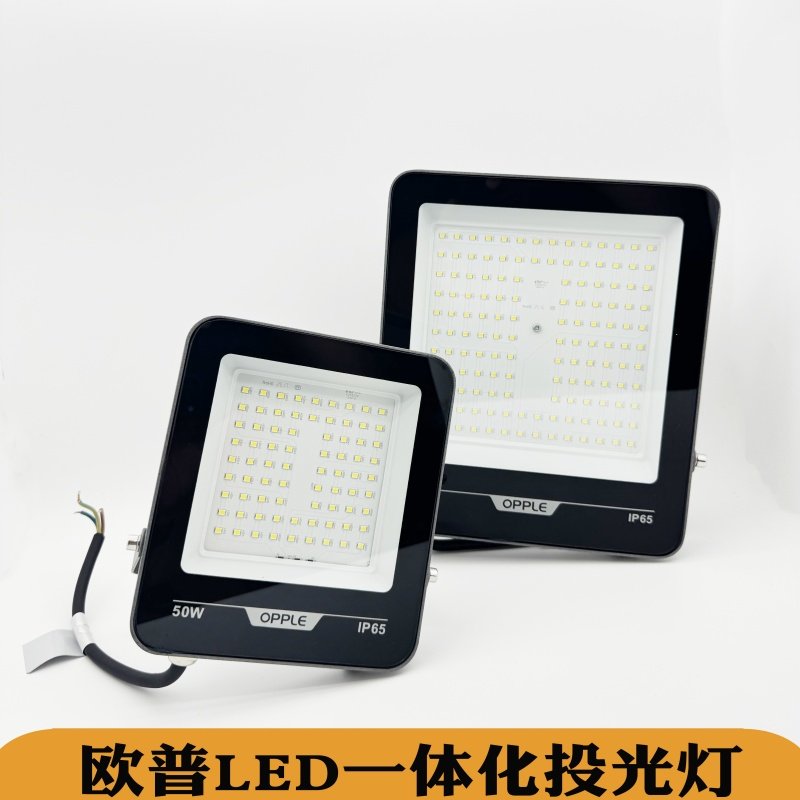 欧普照明led投光灯户外防水招牌庭院路灯室外50W100W200W大功率,家装灯饰光源,投光灯/泛光灯,淘宝优惠券,粉丝福利购,淘宝优惠卷