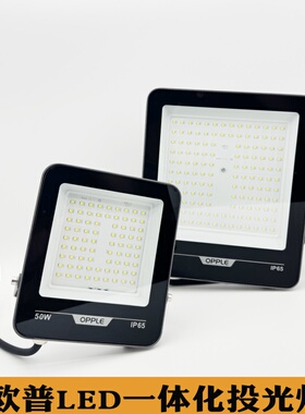 欧普照明led投光灯户外防水招牌庭院路灯室外50W100W200W大功率
