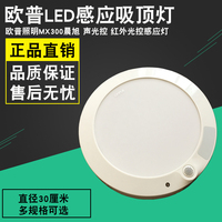 欧普照明LED感应应急吸顶灯红外光控 声光控MX300SGHG晨旭 9W白光