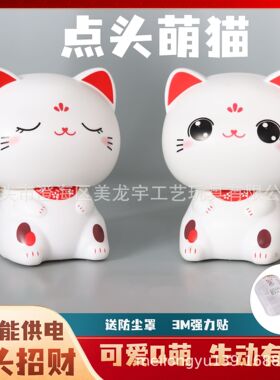 车载太阳能大头招财猫创意可爱日式家居点头猫店铺前台发财猫摆件