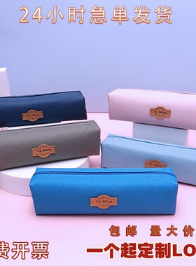 新款简约笔袋定制印logo培训班招生宣传活动学生礼品印字广告赠品