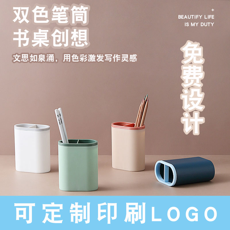 笔筒定制印logo创意收纳盒笔架桌面办公文具培训班招生宣传小礼品