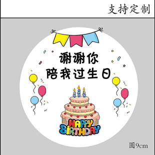 六一儿童节谢谢你陪我过生日贴纸卡通圆形卡片不干胶装 饰封口贴