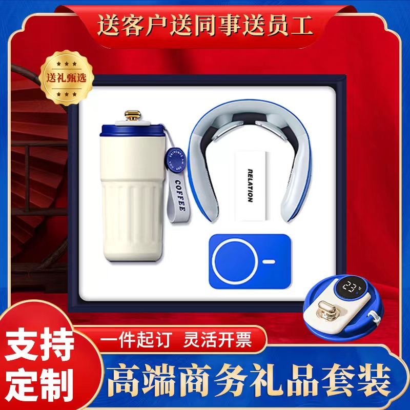 商务礼品套装咖啡杯充电宝礼盒