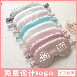 眼罩定制仿真丝护眼罩印logo图案宣传小礼品美容院伴手礼开业赠品