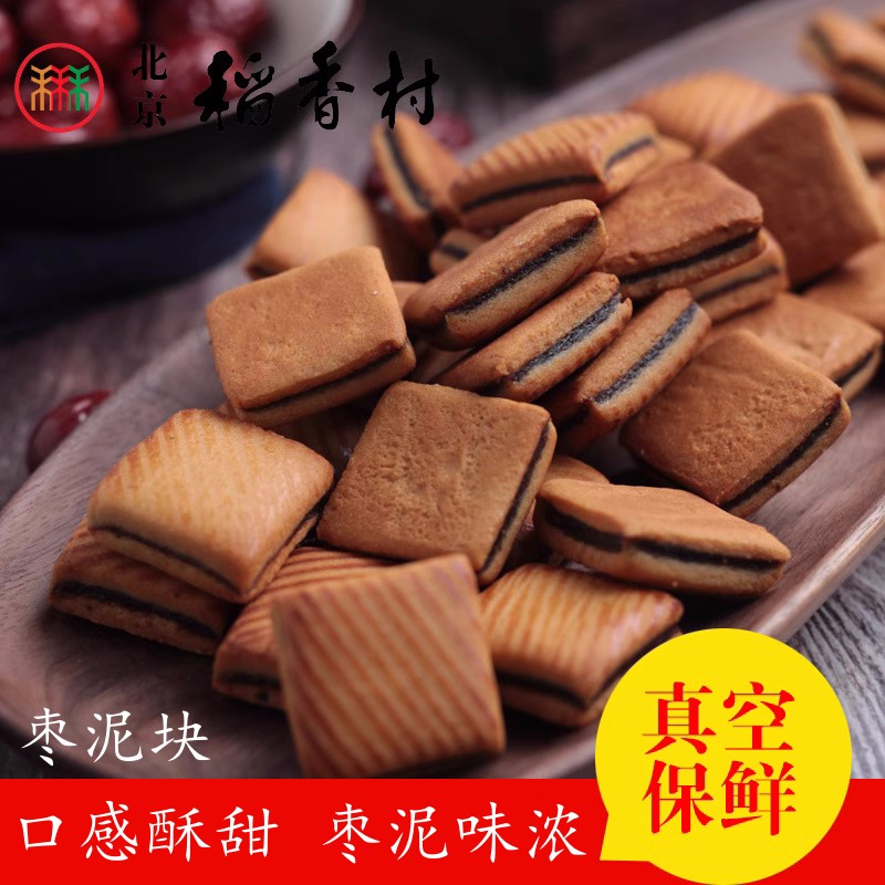 北京稻香村糕点散装散糕点枣泥块正宗北京特产小吃抽真空258克