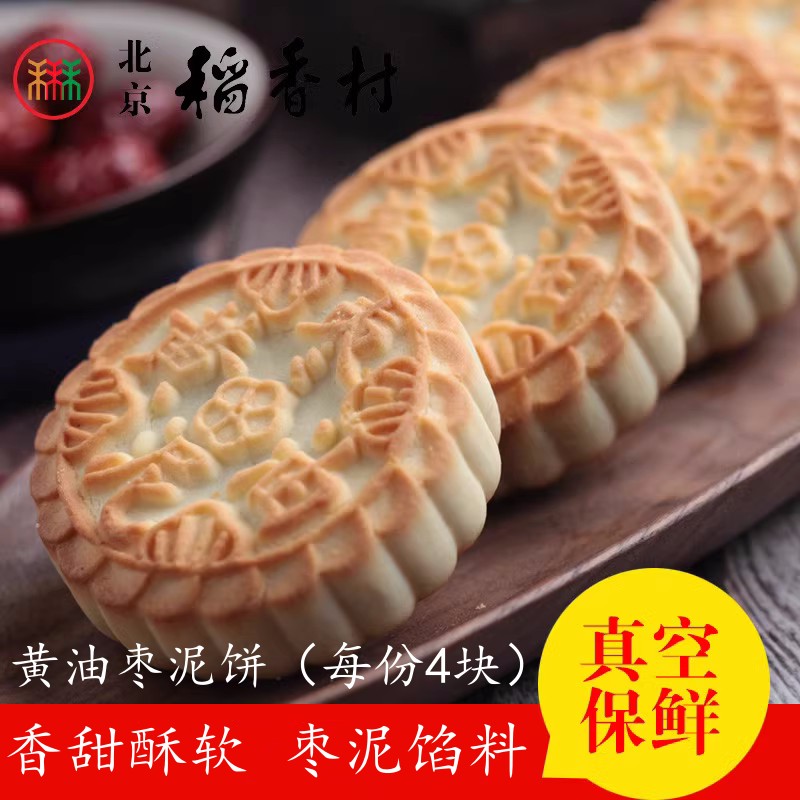 4块三禾北京稻香村糕点散装黄油枣泥 特产零食小吃传统酥皮点心