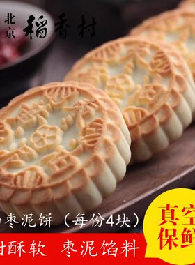 北京散装糕点三禾稻香村黄油枣泥