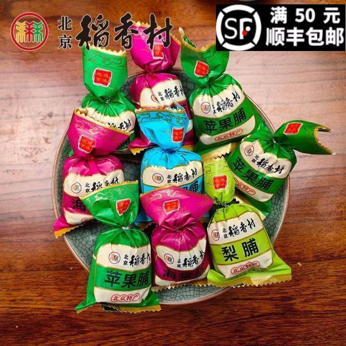 北京特产休闲零食小吃老式传统三禾北京稻香村糕点北京果脯,零食/坚果/特产,中式糕点/新中式糕点,淘宝优惠券,粉丝福利购,淘宝优惠卷