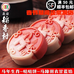 北京稻香村新品马年哒哒饼休闲零食小吃传统糕点下午茶点点心早餐