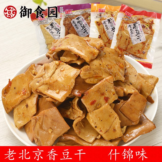 御食园老北京香豆干麻辣五香豆豆腐干素肉休闲零食特产大礼包
