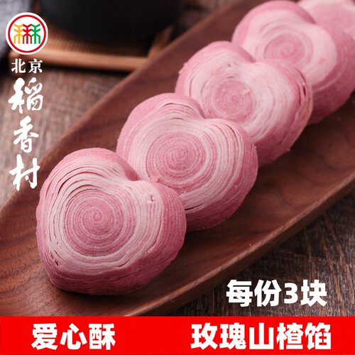 北京稻香村散装糕点爱心酥3块装