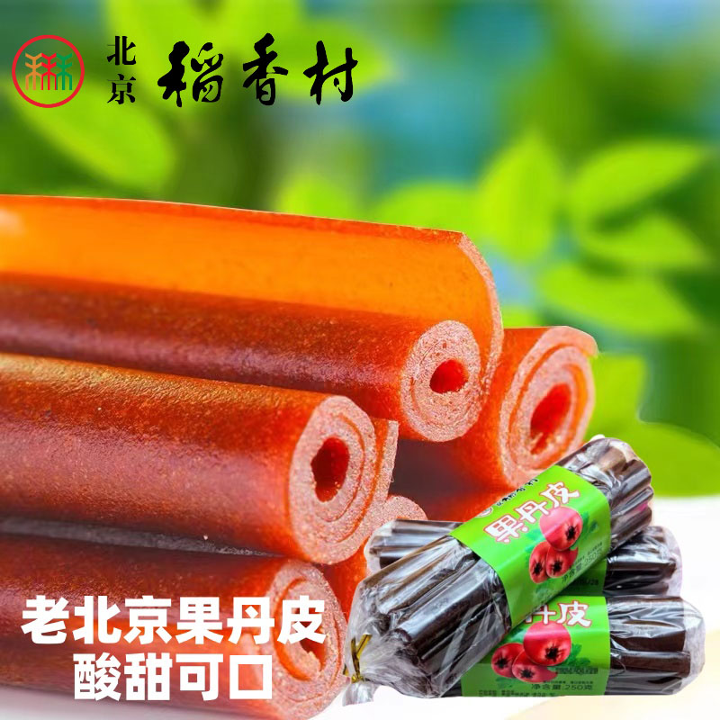 北京稻香村经典老式果丹皮山楂卷片儿时记忆休闲怀旧小零食山楂