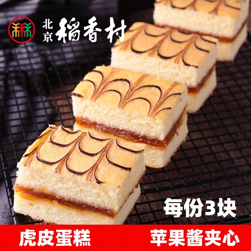 北京三禾稻香村糕点心散装虎皮蛋糕特产零食小吃蛋糕面包早餐真空