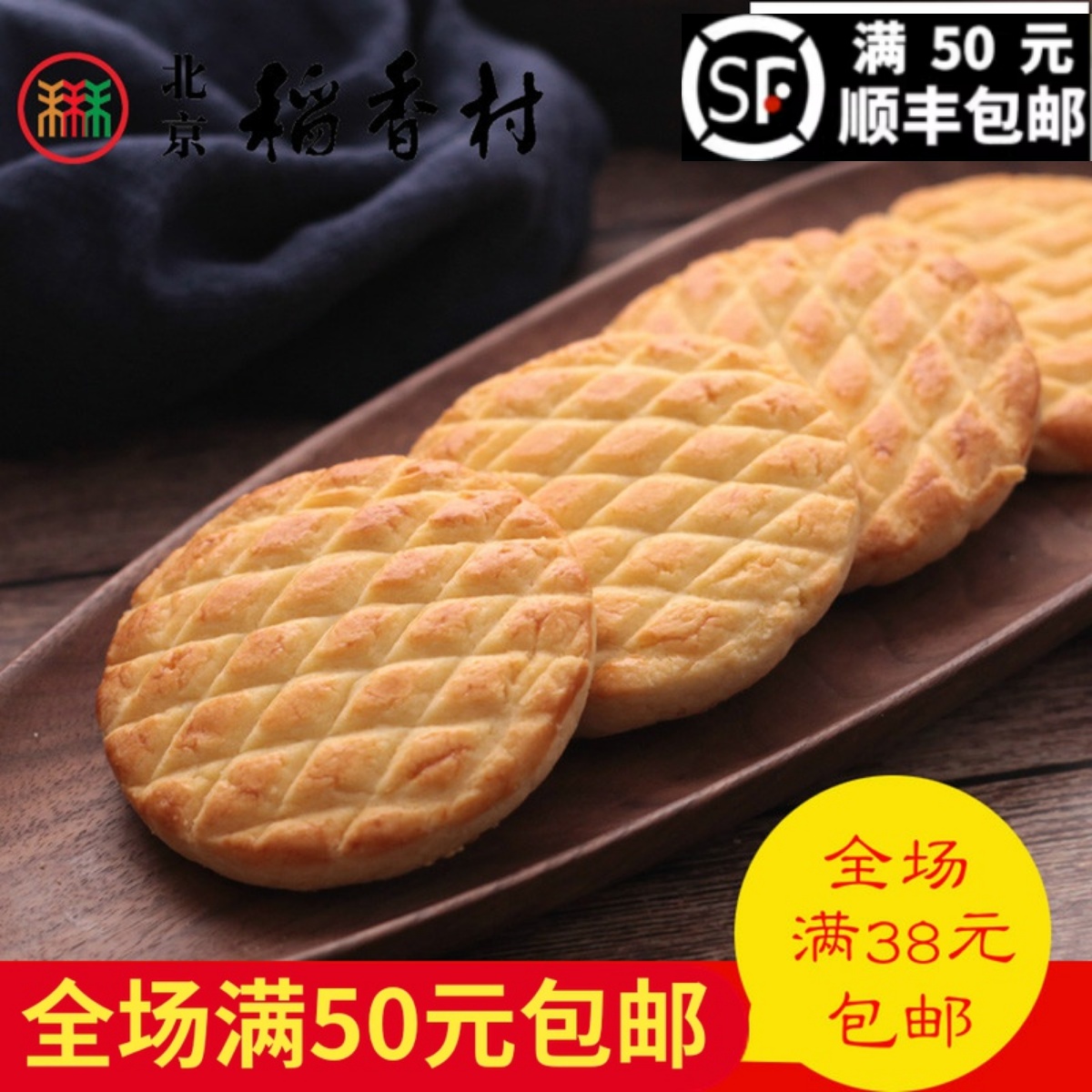 北京稻香村法式松饼散装糕点
