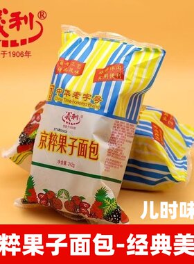 北京特产百年义利松软果子面包