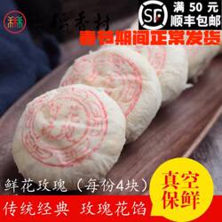 4块装三禾北京稻香村手工传统糕点点心散鲜花玫瑰饼休闲零食