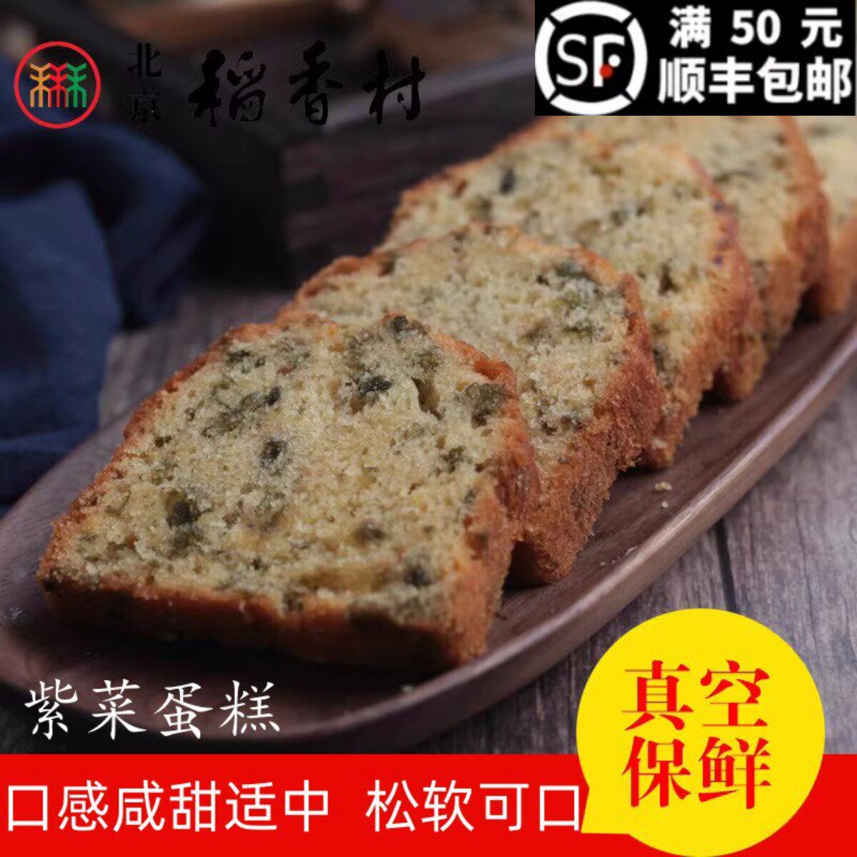 258克三禾北京稻香村糕点散糕点紫菜肉松蛋糕 零食传统早餐面包