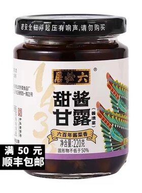 六必居甜酱甘露220g泡菜瓶装下饭酱菜咸菜北京特产地环螺丝宝塔菜