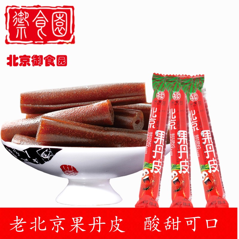 御食园果丹皮500g山楂糕果脯蜜饯休闲零食老北京特产小包装