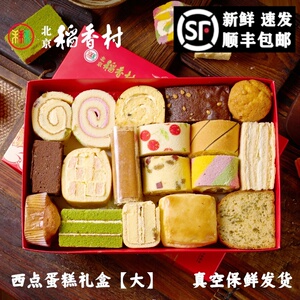 北京稻香村蛋糕礼盒包邮真空