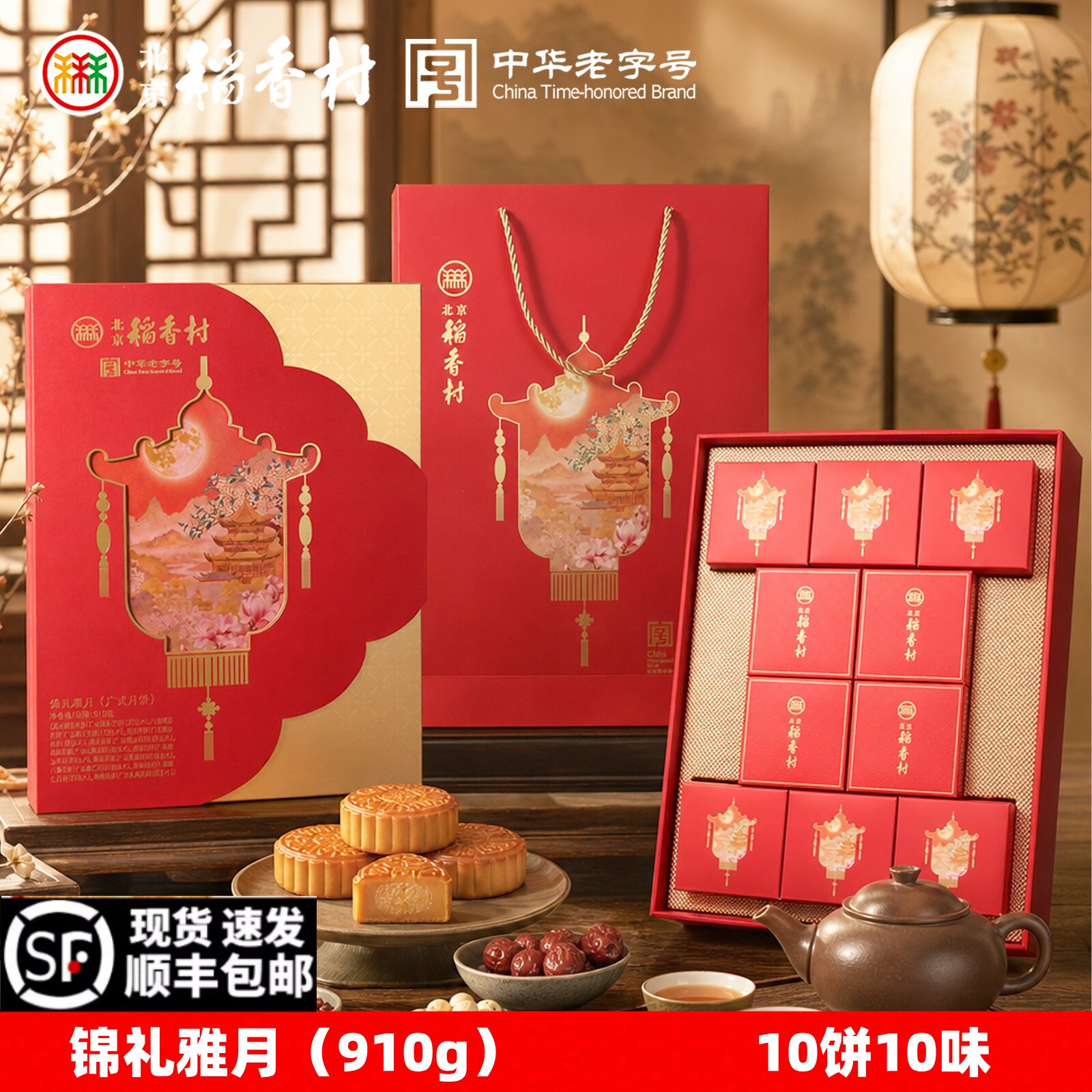 北京稻香村月饼礼盒锦礼雅月送礼