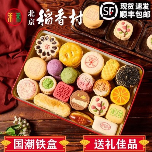 北京稻香村国潮铁盒3000g糕点