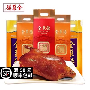 全聚德北京烤鸭果木现烤现切塑封
