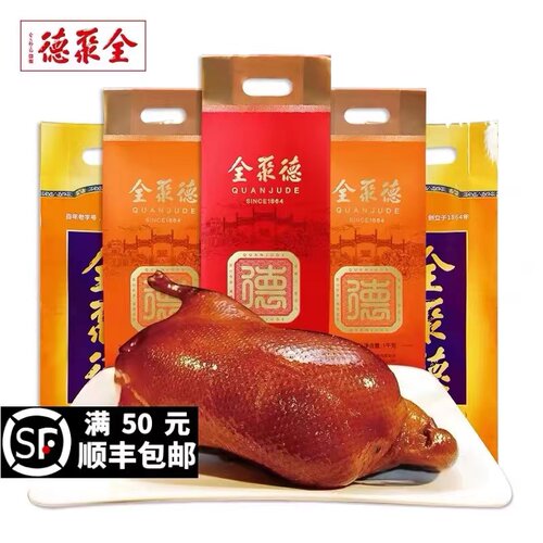 全聚德北京烤鸭果木现烤现切塑封