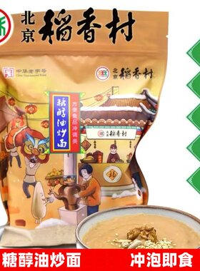 北京稻香村糕点油炒面3袋包邮