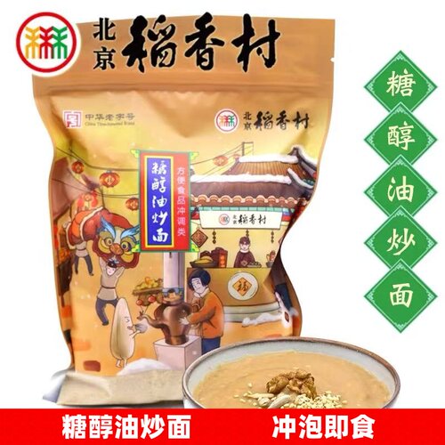 北京稻香村糕点油炒面3袋包邮