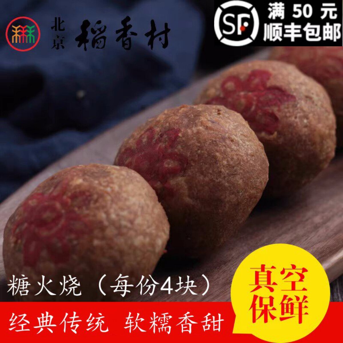 三禾北京稻香村糕点散装糕点点心糖火烧 北京特产小吃 每份4块