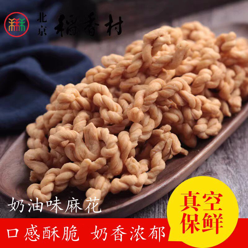 258克装三禾北京稻香村糕点散装糕点点心茶点奶油麻花 北京特产