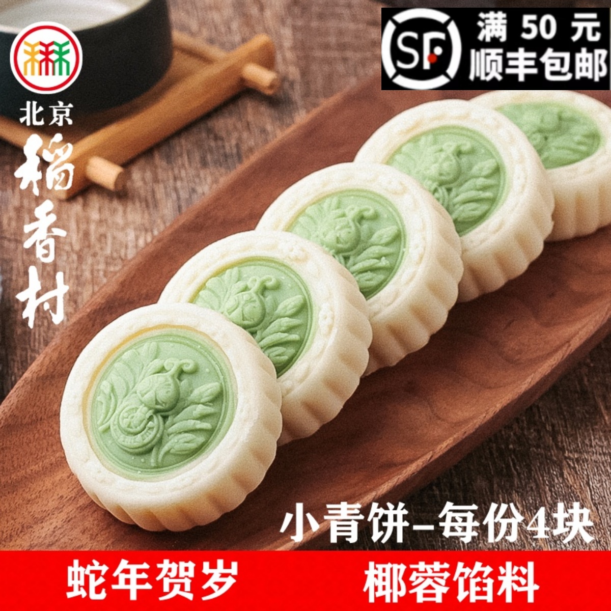 老北京糕点北京稻香村散装小青饼