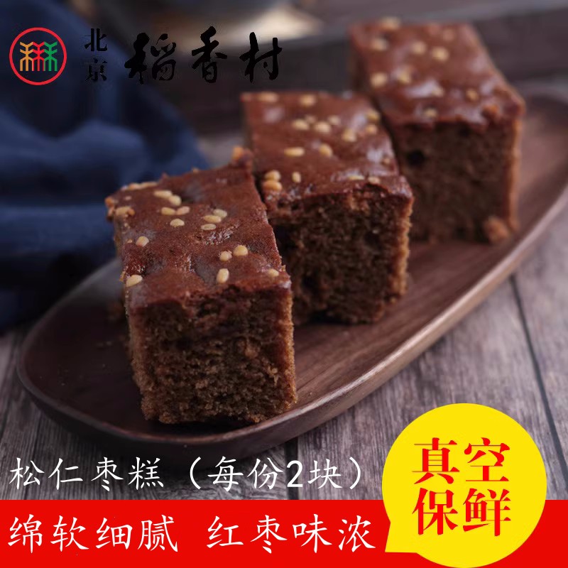 2块正宗三禾北京稻香村糕点散糕点松仁枣糕 早餐西点面包特产零食