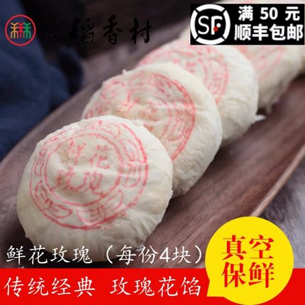 4块装三禾北京稻香村手工传统糕点点心散鲜花玫瑰饼休闲零食
