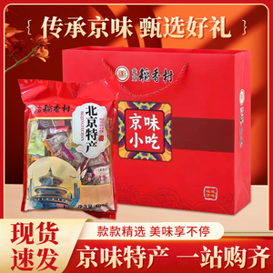北京特产大礼包零食果脯送礼礼盒
