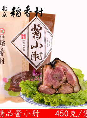 酱肉熟食肘子北京三禾稻香村