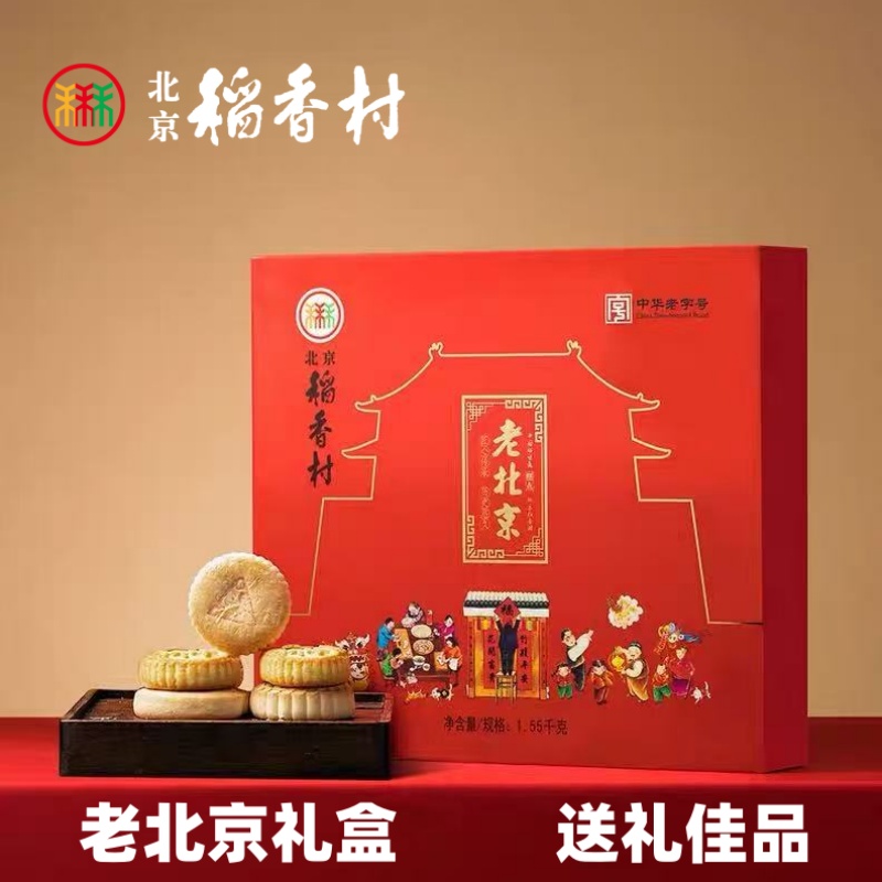 北京稻香村老北京礼盒中秋节送礼
