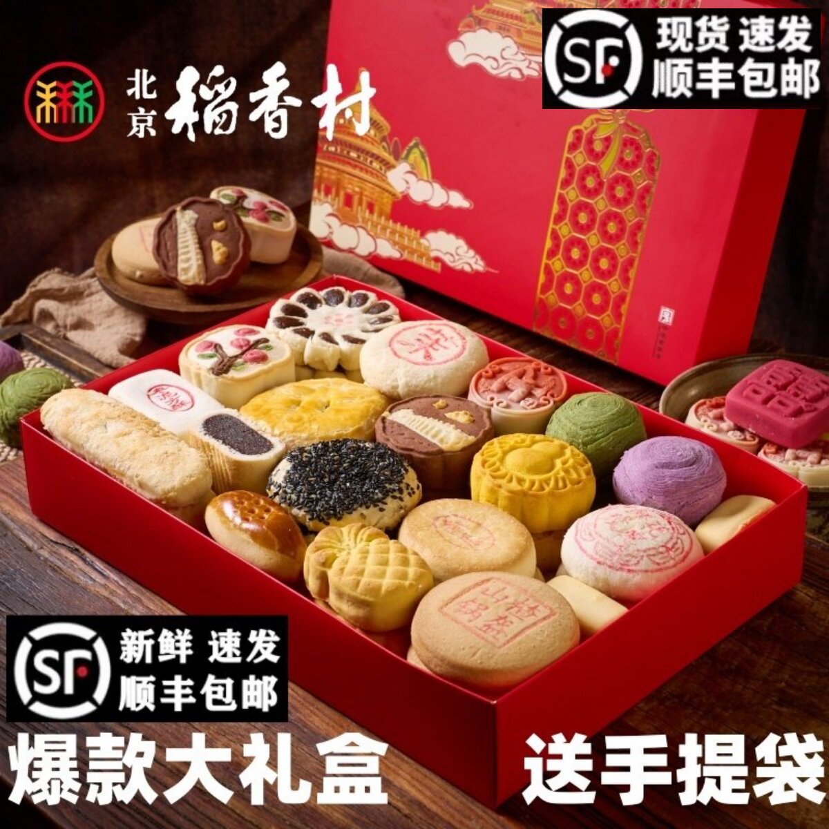 三禾北京稻香村糕点爆款礼盒2000g京八件传统小吃马年春节送礼