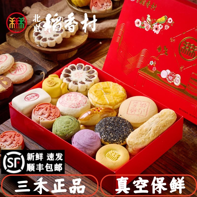 三禾北京稻香村糕点礼盒京八件传统手工特产零食小吃春节送礼长辈