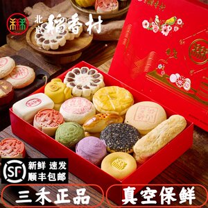 三禾北京稻香村糕点礼盒京八件传统手工特产零食小吃春节送礼长辈