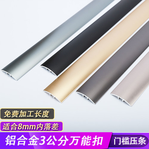 铝合金高低差门槛条小落差万能扣