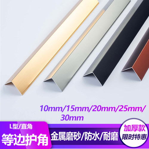 铝合金加厚款自粘护角