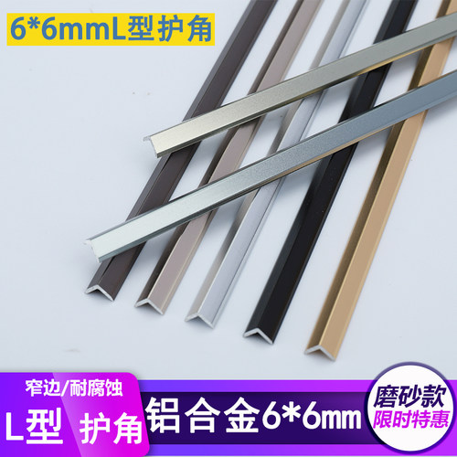 铝合金直角护墙角极细简约护角