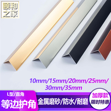 铝合金等边直角护角条 瓷砖墙角阳角装饰包边保护防撞条L型护墙角