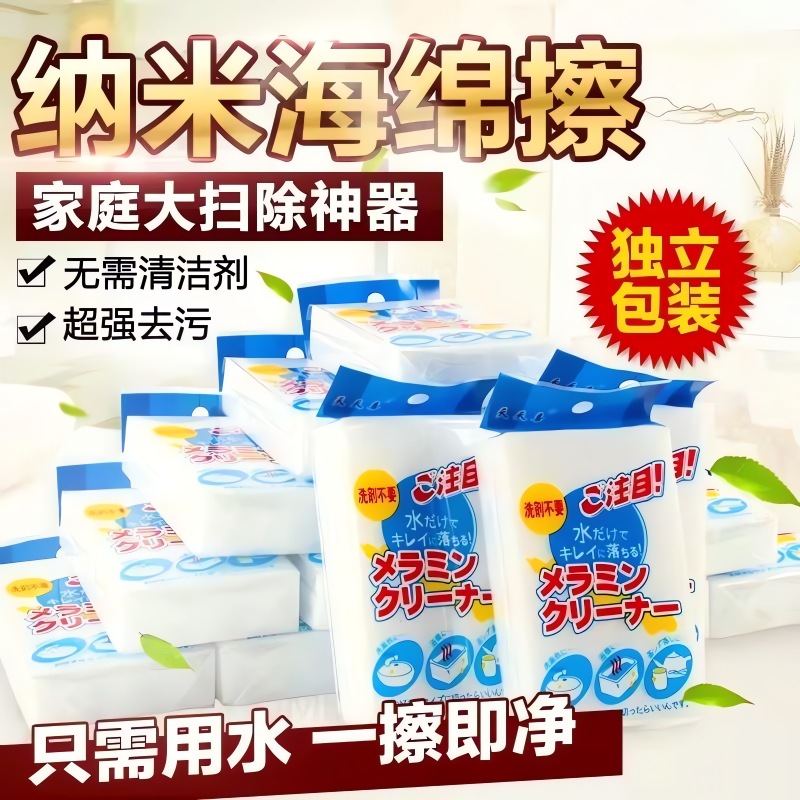 Nano-sponge scrub sponge Decontamination Magic sponge block