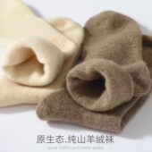 小小象 纯山羊绒男女中筒袜子保暖驱寒居家袜子防臭吸汗不臭脚冬