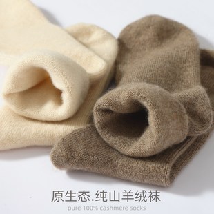 小小象~纯山羊绒男女中筒袜子保暖驱寒居家袜子防臭吸汗不臭脚冬